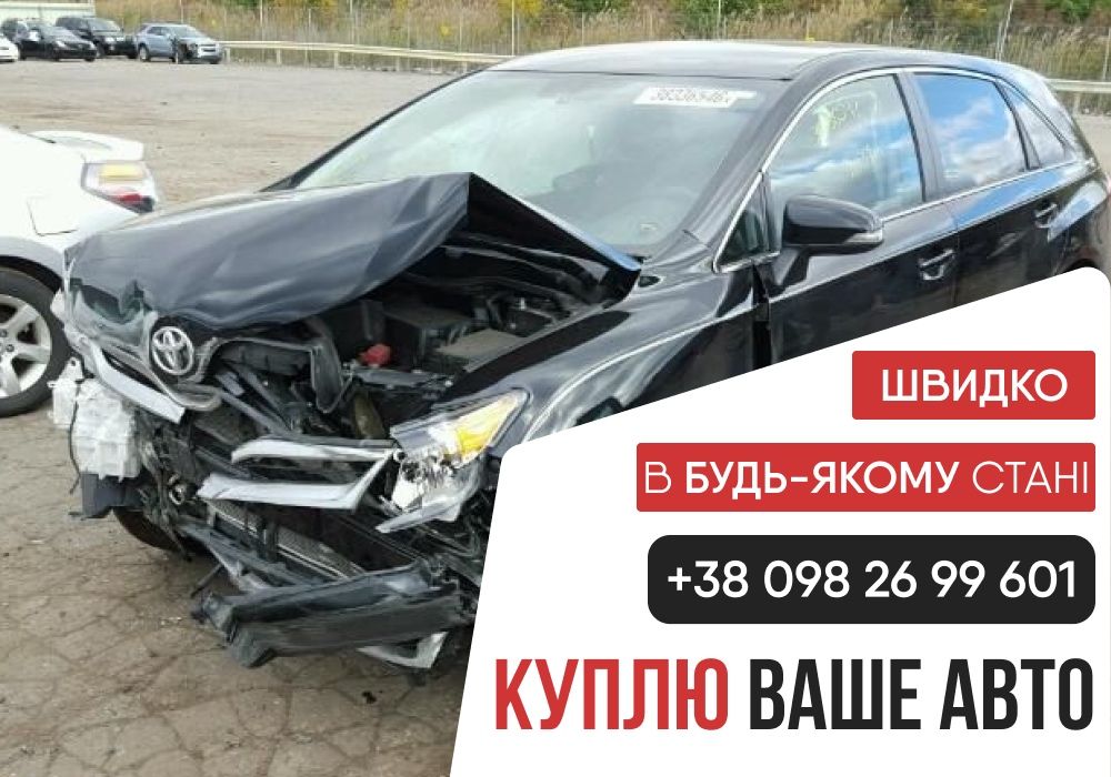 Автовикуп авто після ДТП та цілих. Терміновий викуп авто