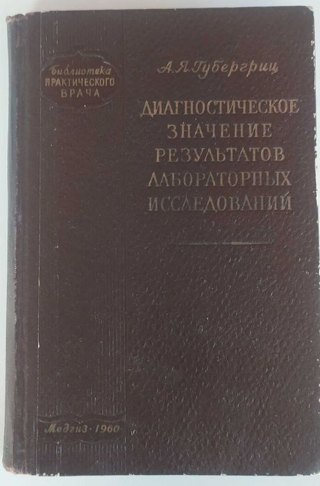 Диагнастическое значение результатов лабораторных исследований