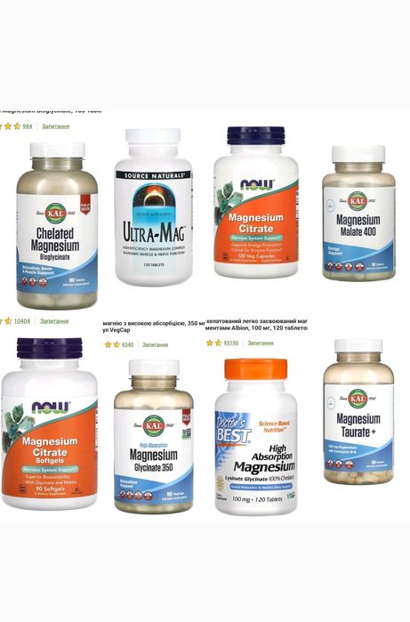 МАГНІЙ Ультрамаг таурат цитрат гліцинат малат хелат бісгліцинат