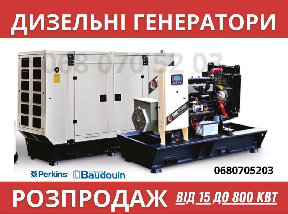 Знижки! Дизельний генератор 15 - 800 кВт