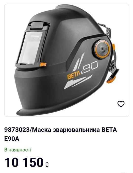 Маска зварювальника хаміліон Beta Е90А фінляндія