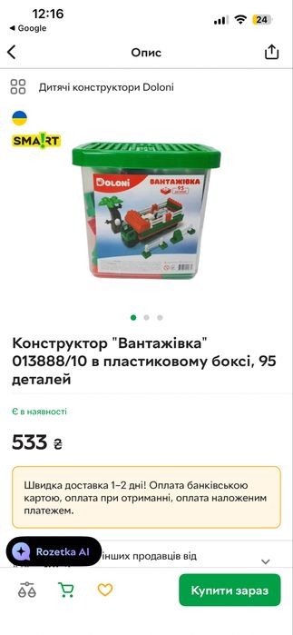 Конструктор Ванатажівка Технок