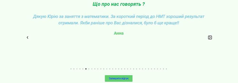 Репетитор з математики, фізики, хімії, історії,української,англійської