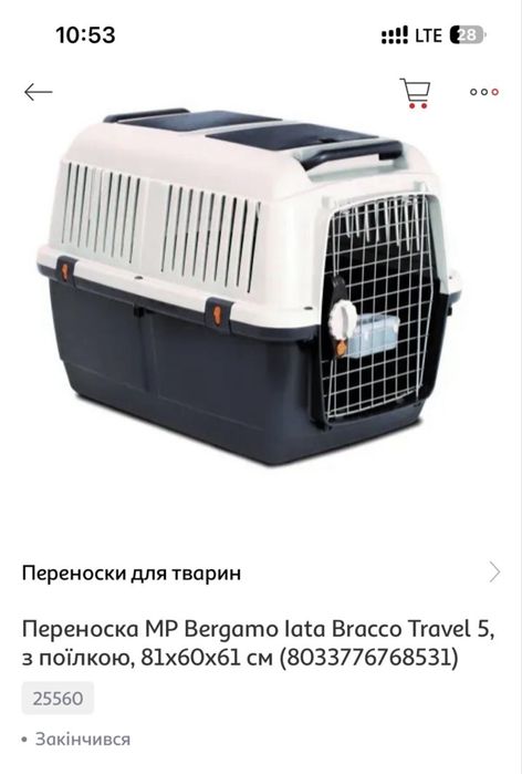 Продам клітку/переноску для собаки MP Bergamo IATA BRACCO TRAVEL 5, з поїльником 81х60х61 см