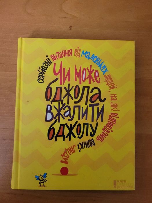 Чи може бджола вжалити бджолу?