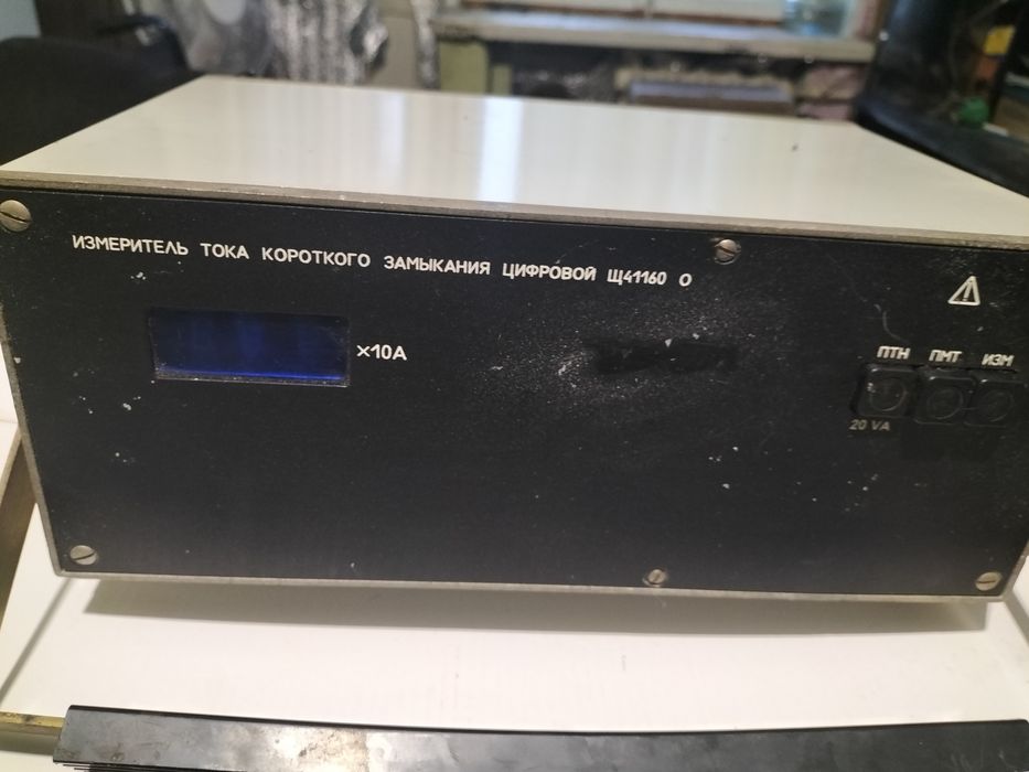 Продам Измеритель тока короткого замыкания Щ41160 о