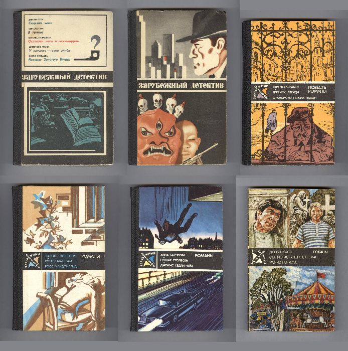 Зарубежный детектив 1976-91