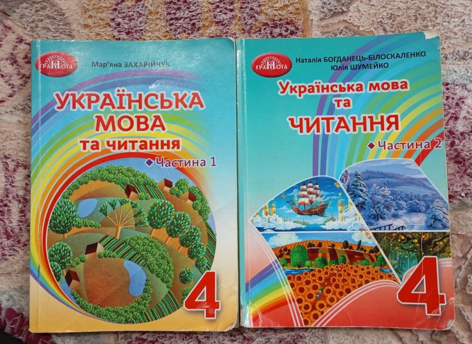 Підручники 4 клас