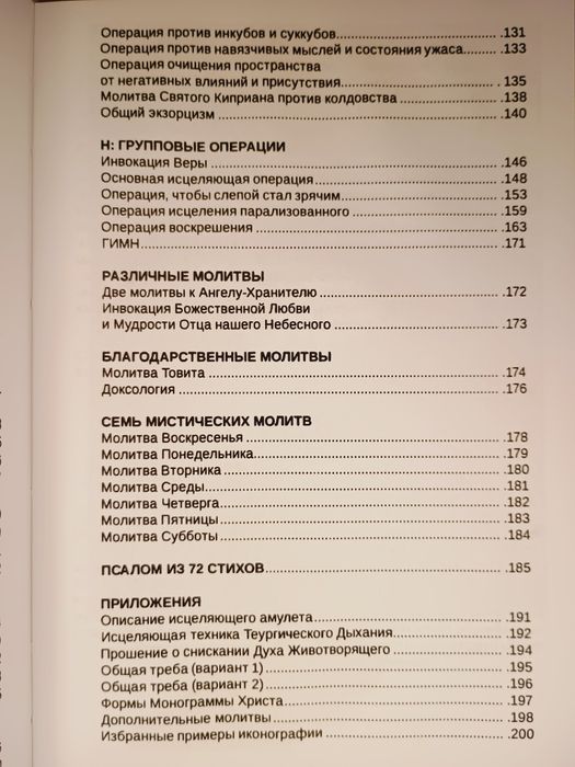 Полихронис - Теургические операции Розы + Креста Востока Магия  Ритуал