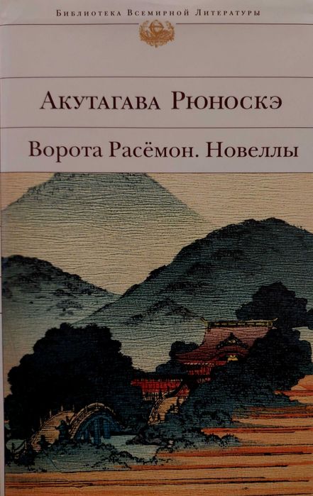 Серия БВЛ Библиотека Всемирной Литературы