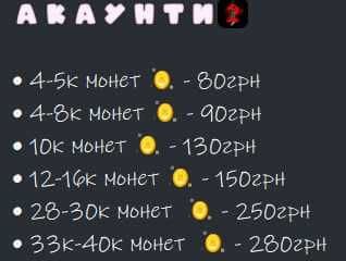 акаунти з баксами\зіллям(росту)\монетами в mm2 в Adopt me