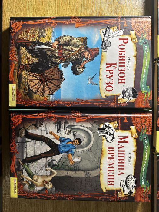 Збірка творів - Библиотека приключений