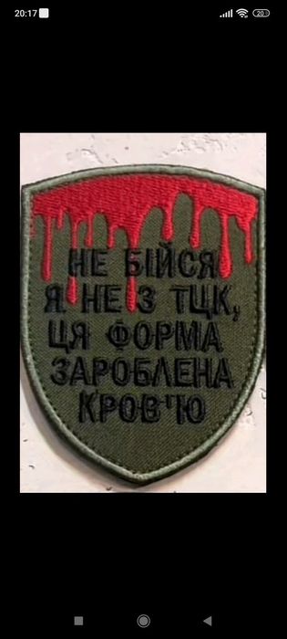Шеврони в наявності та під замовлення. 75 грн/шт.
