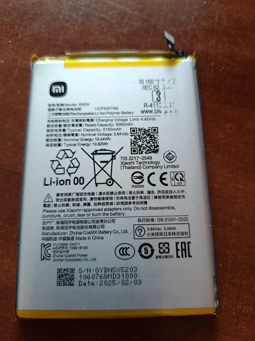 батарея Xiaomi BN5X – 5060 mAh