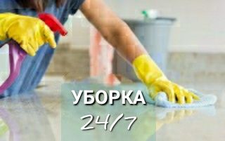 Уборка квартир, домов до блеска!