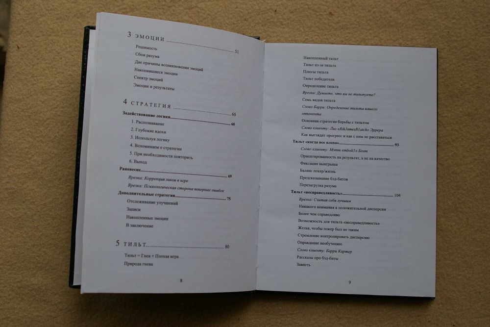 Джаред Тендлер   Покер. Игры разума.