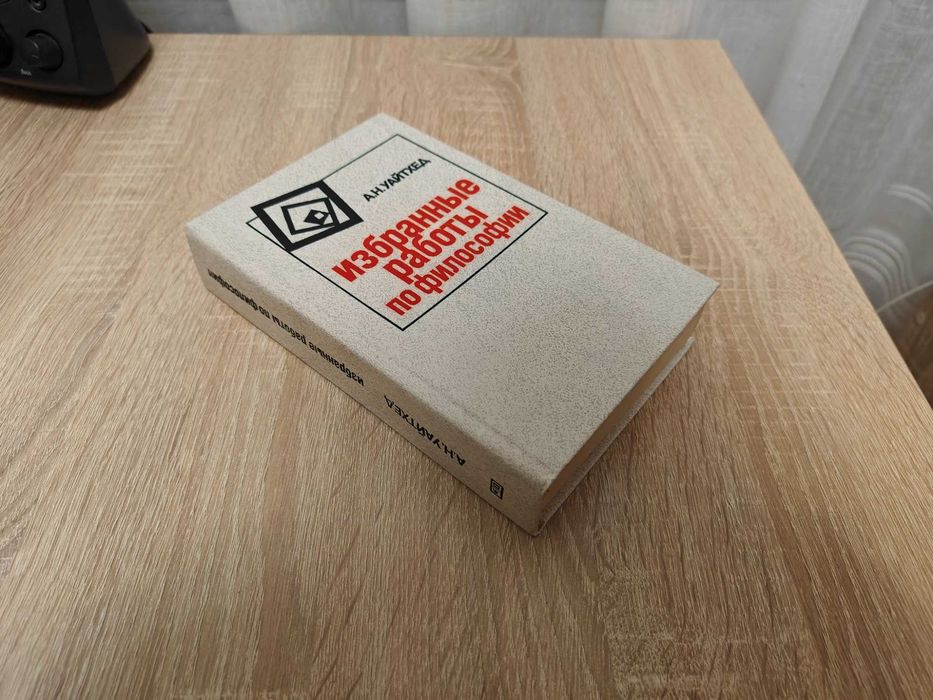 Книга Альфред Уайтхед. Избранные работы по философии