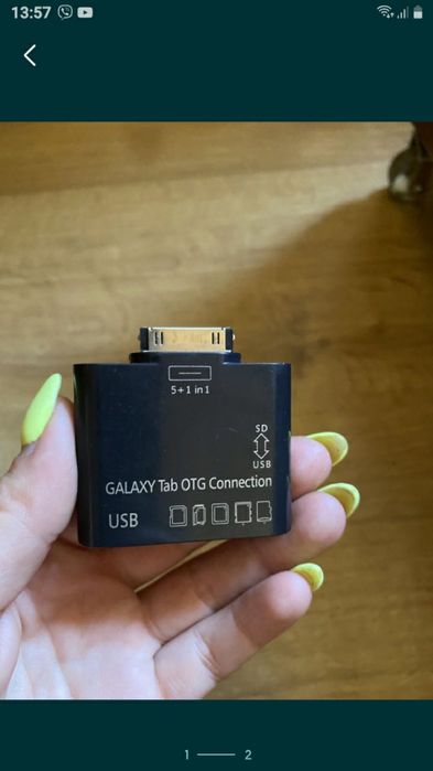 Адаптер ,перехідник