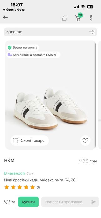 Кросівки H&M в стилі ретро