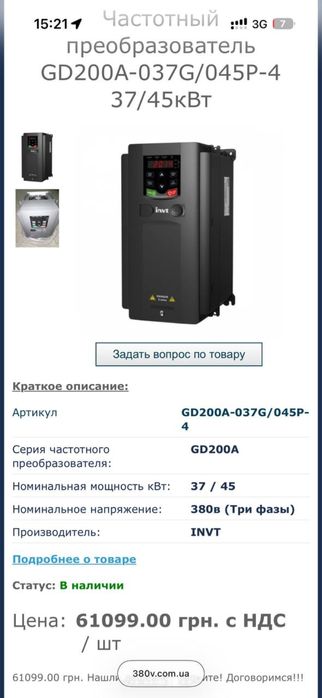 Частотный преобразователь invt 45/55квт, 37/45квт, 4квт