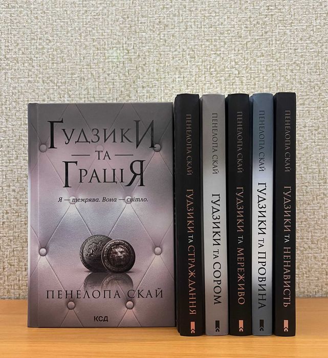 Пенелопа Скай. Гудзики та грація