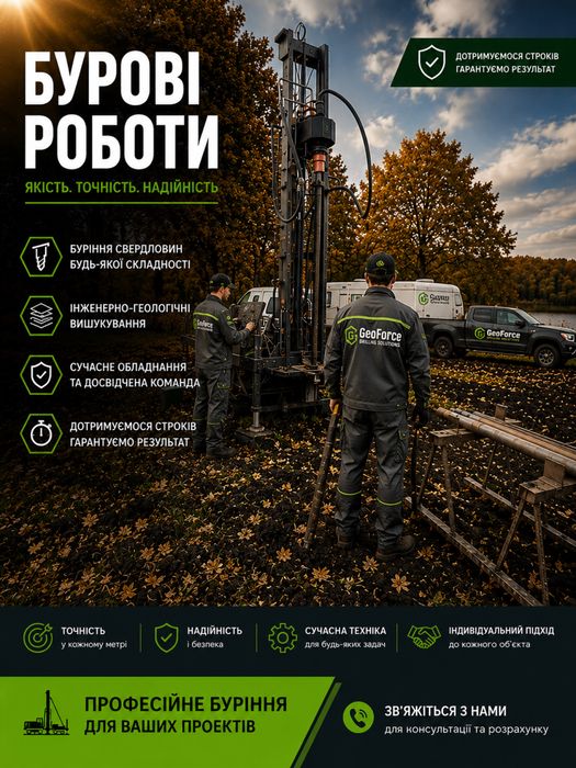 Буріння свердловин