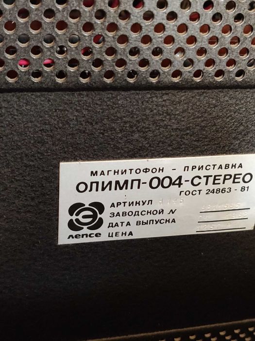 магнітофон Олимп 004 стерео катушечный Киев
