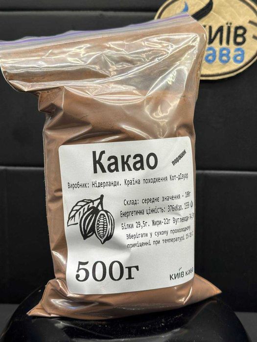 Натуральний 100% какао-порошок 500г