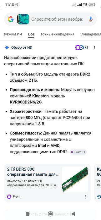 Оперативна пам'ять для ПК Kingston 2GB DDR2