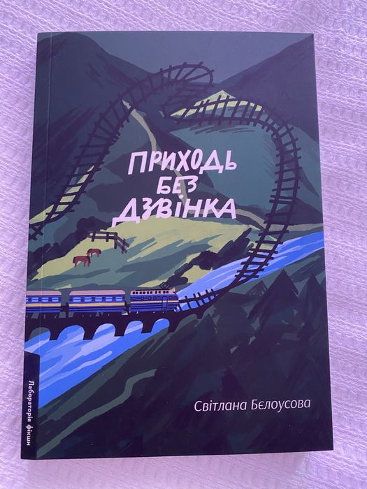 Приходь без дзвінка