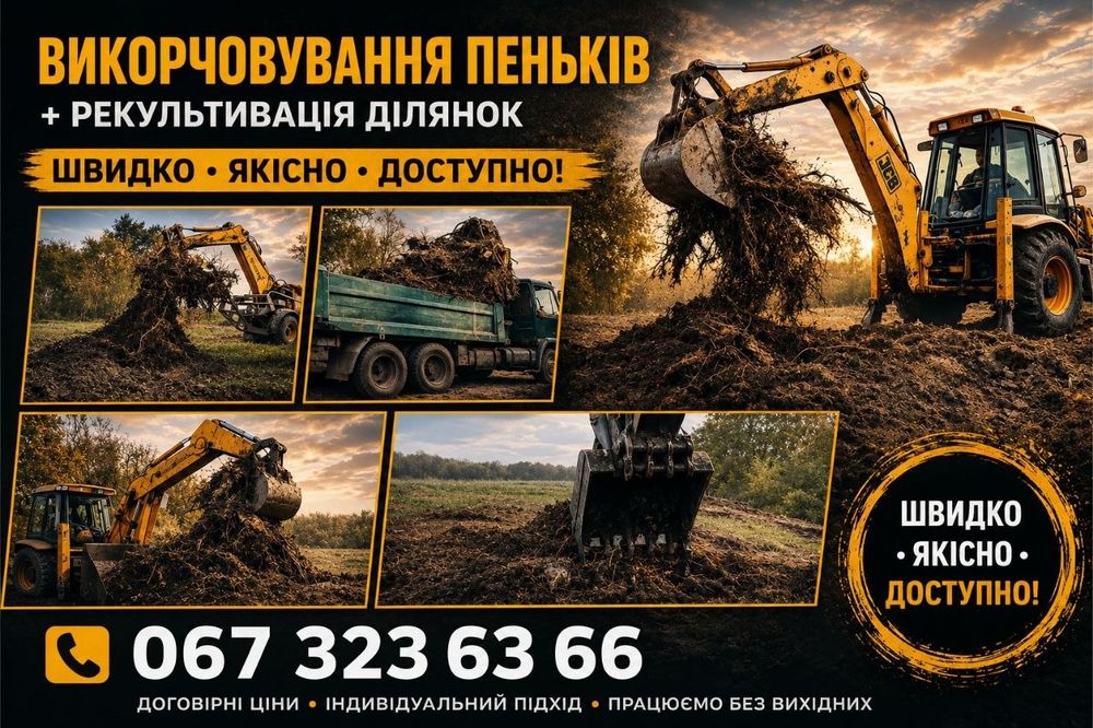 Послуги екскаватора