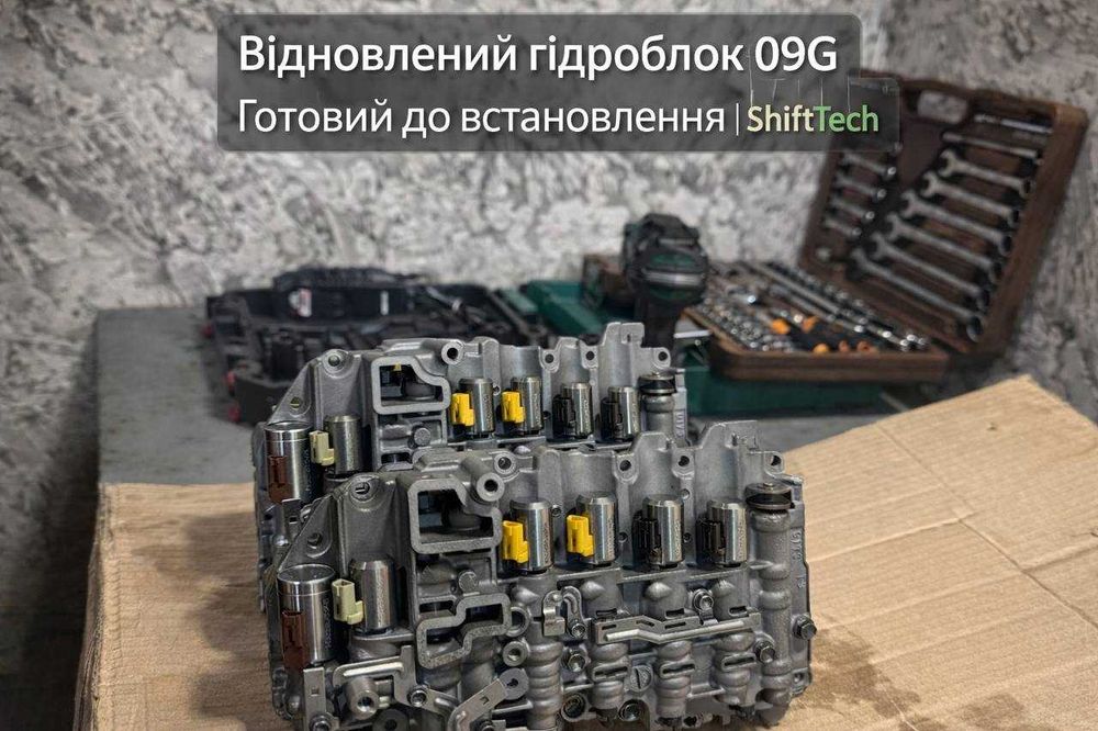 Відновлений гідроблок АКПП 09G (Aisin) — обмін | ShiftTech