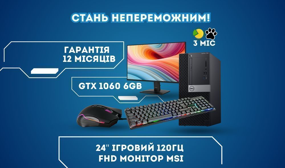 ЧИТЕРСЬКИЙ ПК! i5-8500+GTX1060 6GB+SSD480GB ігровий игровой комп'ютер