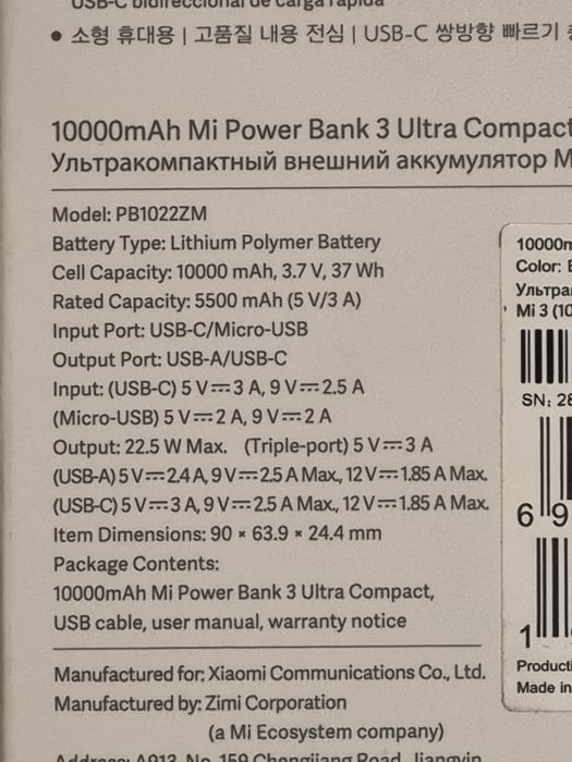 Mi Power Bank 3 Ultra Compact 10000mAh