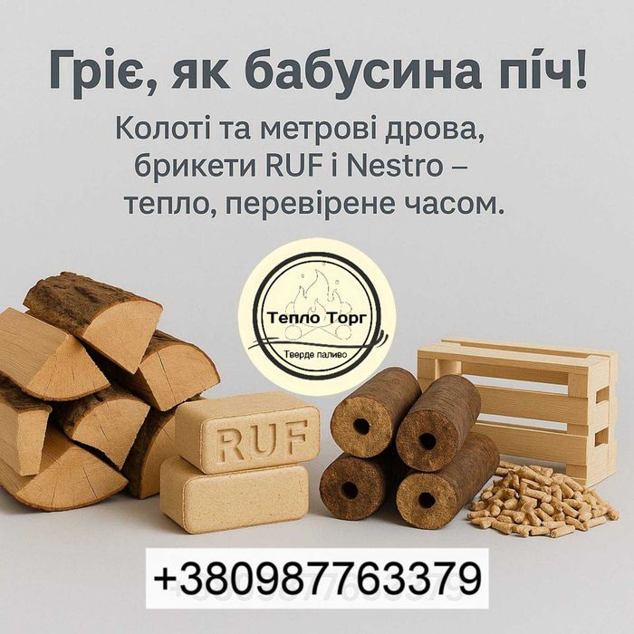 Продам дрова. Акация,ясень,берест,дуб.Доставка