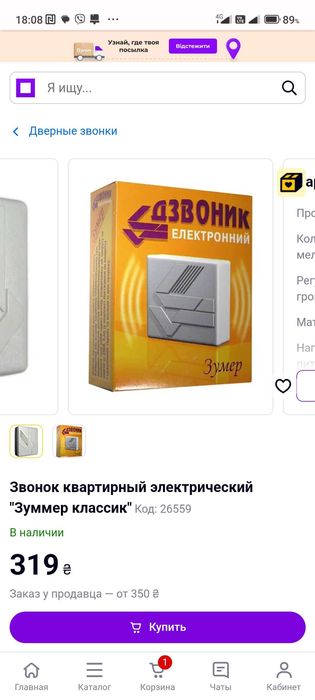 Дзвінок квартирний електричний Зумер