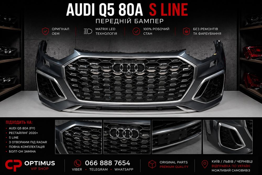 Audi Q5 80A S-line передній бампер оригінал Європа рестайл