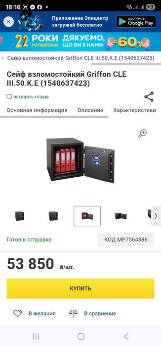 Продам сейф  Грифон взломостойкий CLE III.50.KE