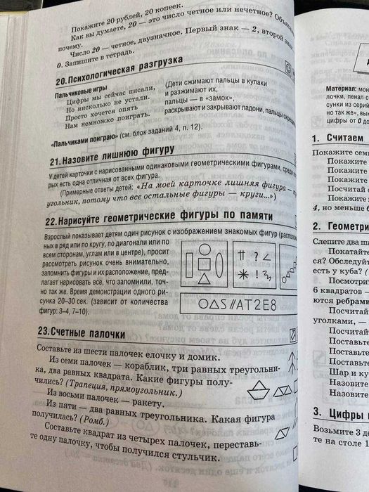 Интенсивный курс подготовки к школе Гойжа