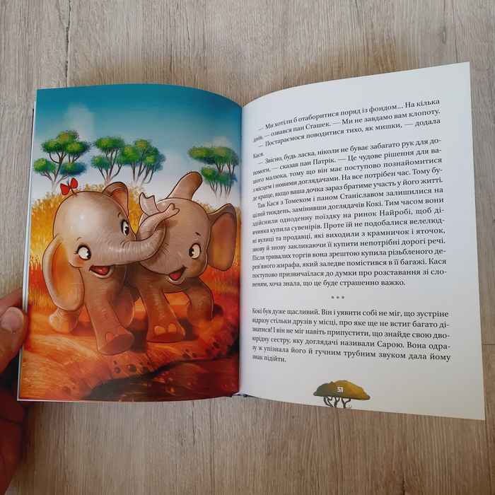 Малюки-рятівники. Дружба на все життя.