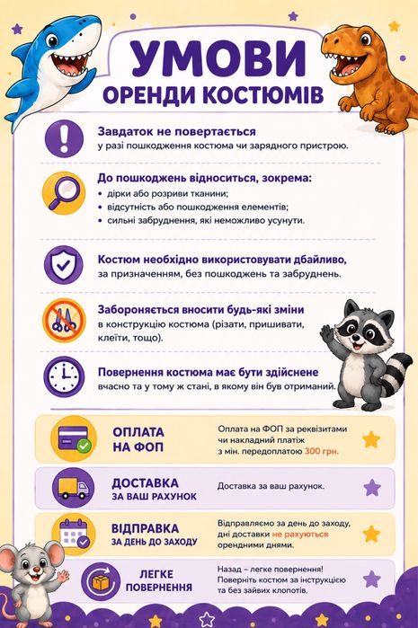 Прокат надувних костюмів - Україна Мишки, Жабки, Ведмеді… , привітання імениників - Хмельницький