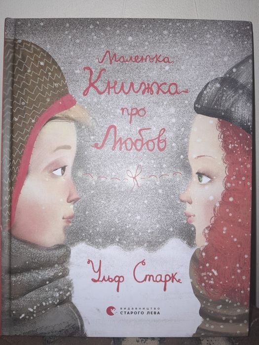 Втікачі, Поліанна, Урфін Джус, Бог Маранів Мед для Мами