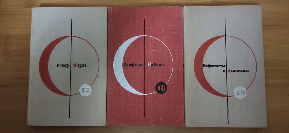 Библиотека современной фантастики