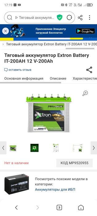 Аккумулятор тяговий то