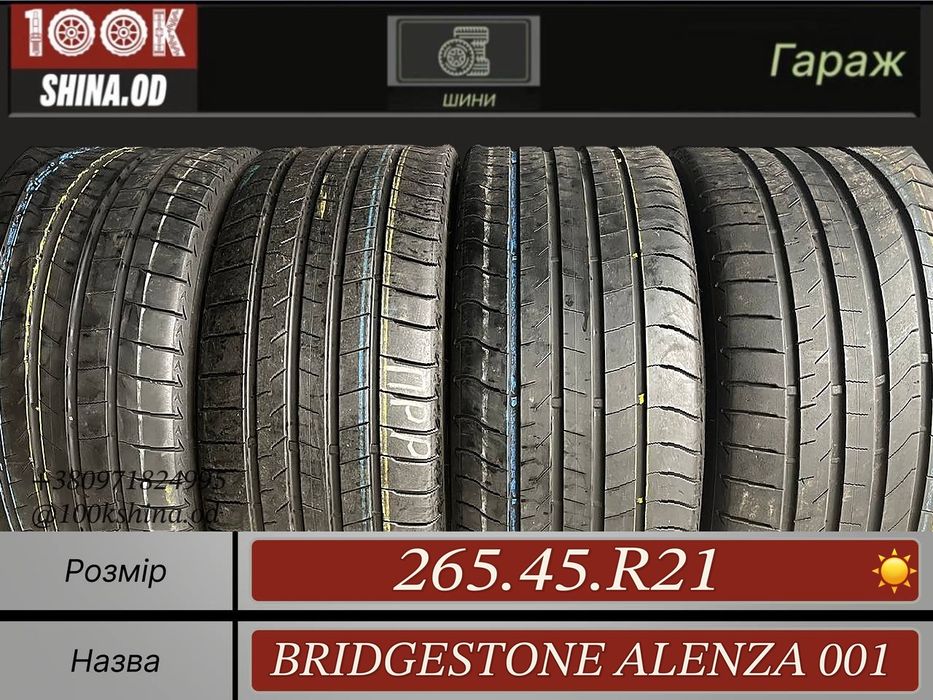 Шины БУ 265 45 R 21 Bridgestone alenza 001 Лето Комплект резина