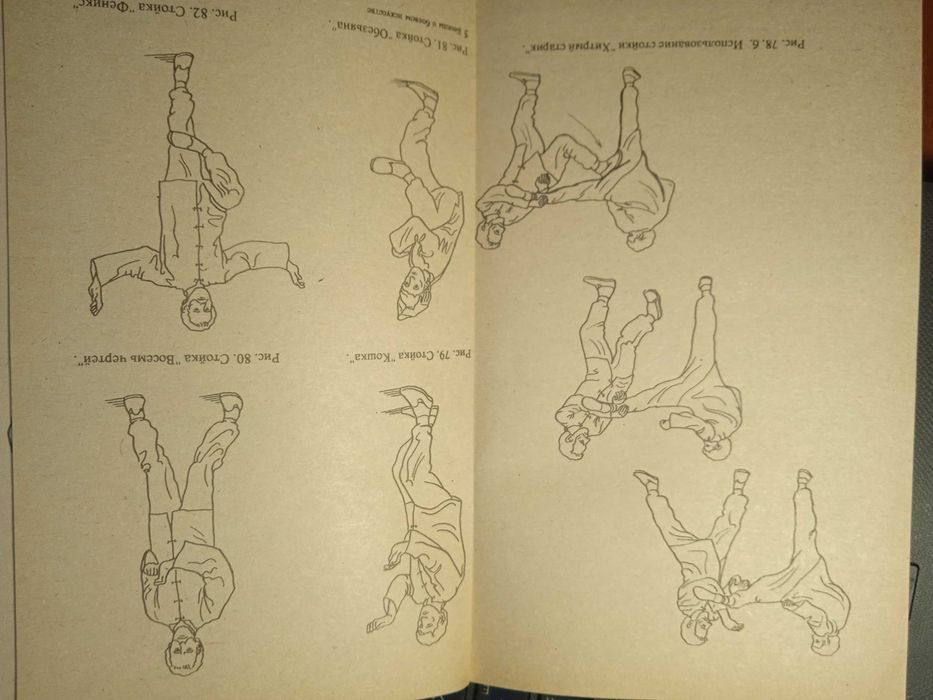 Беседы о боевом искусстве. А. Гизюк. В. Подковыров