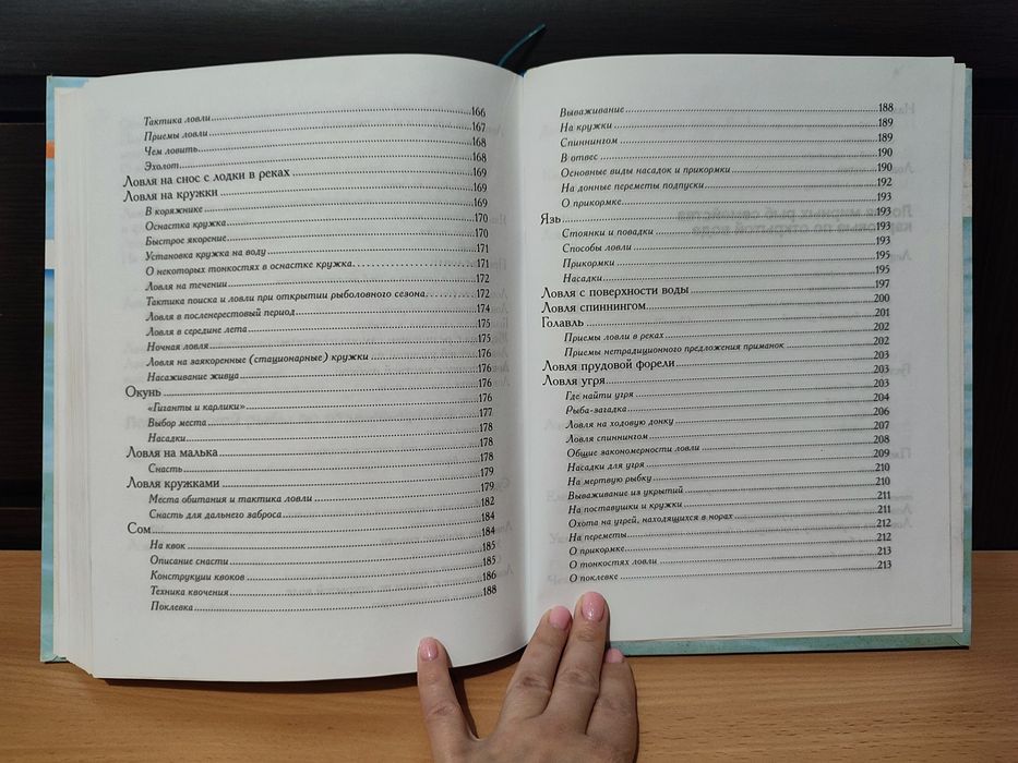 А.Пышков, С.Смирнов, КЛЕВАЯ книга рыболова