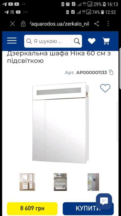 Продам шафу з дзеркалом для ванної кімнати.Стан новий.Ширина 60см.
