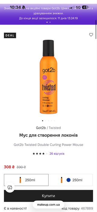 Мус для створення локонів Got2b Twisted
