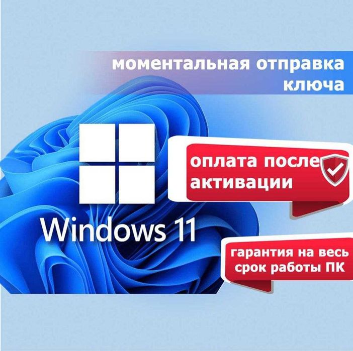Ліцензія Windows 11 Pro | Home – 150 грн! Оплата після активації 24/7